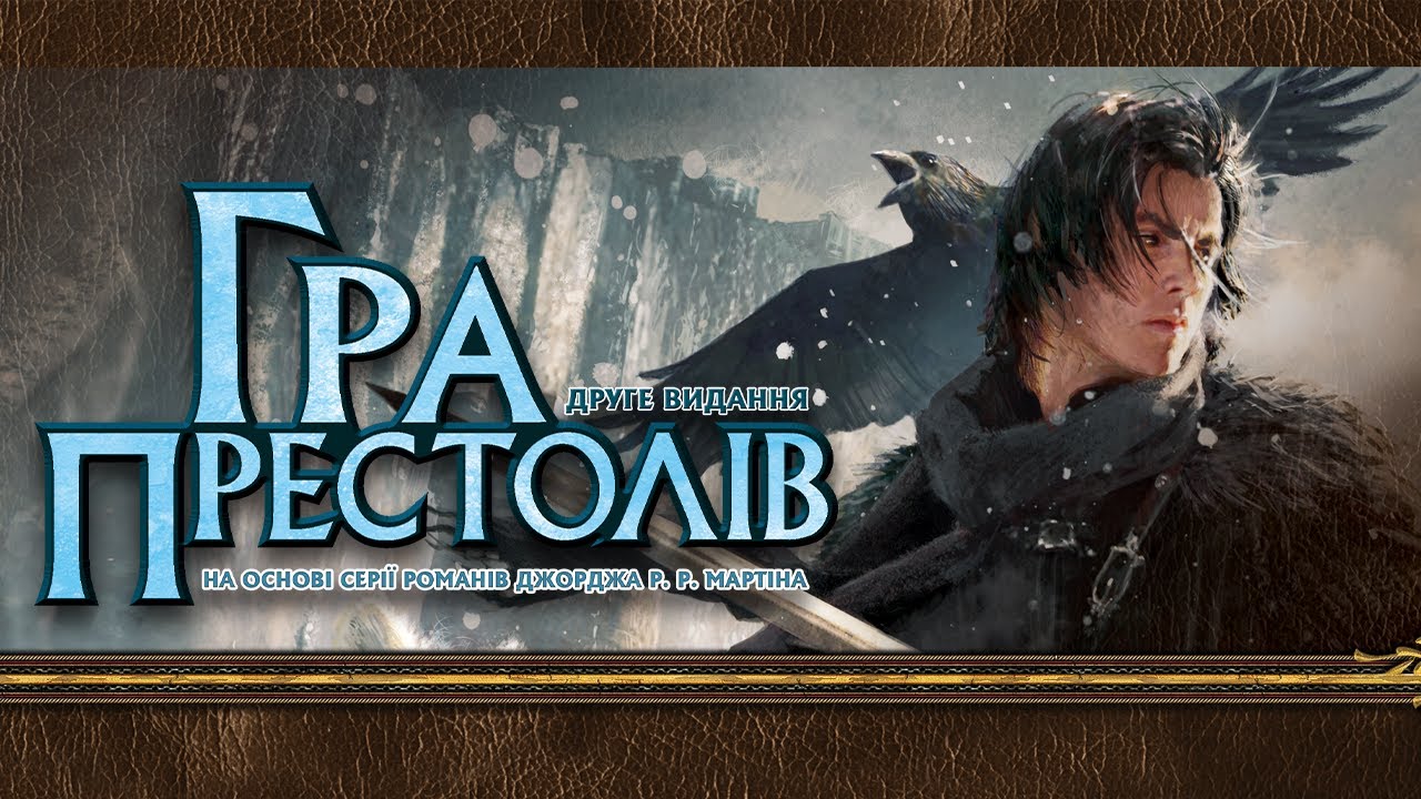 Гра престолів. Друге видання - огляд та правила настільної гри / A Game of Thrones: The Board Game