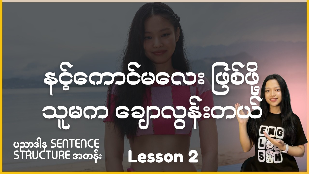 LESSON 2: 𝙄 𝙖𝙢 𝙩𝙤𝙤 + 𝘼𝙙𝙟𝙚𝙘𝙩𝙞𝙫𝙚 + 𝙩𝙤 + 𝙑1