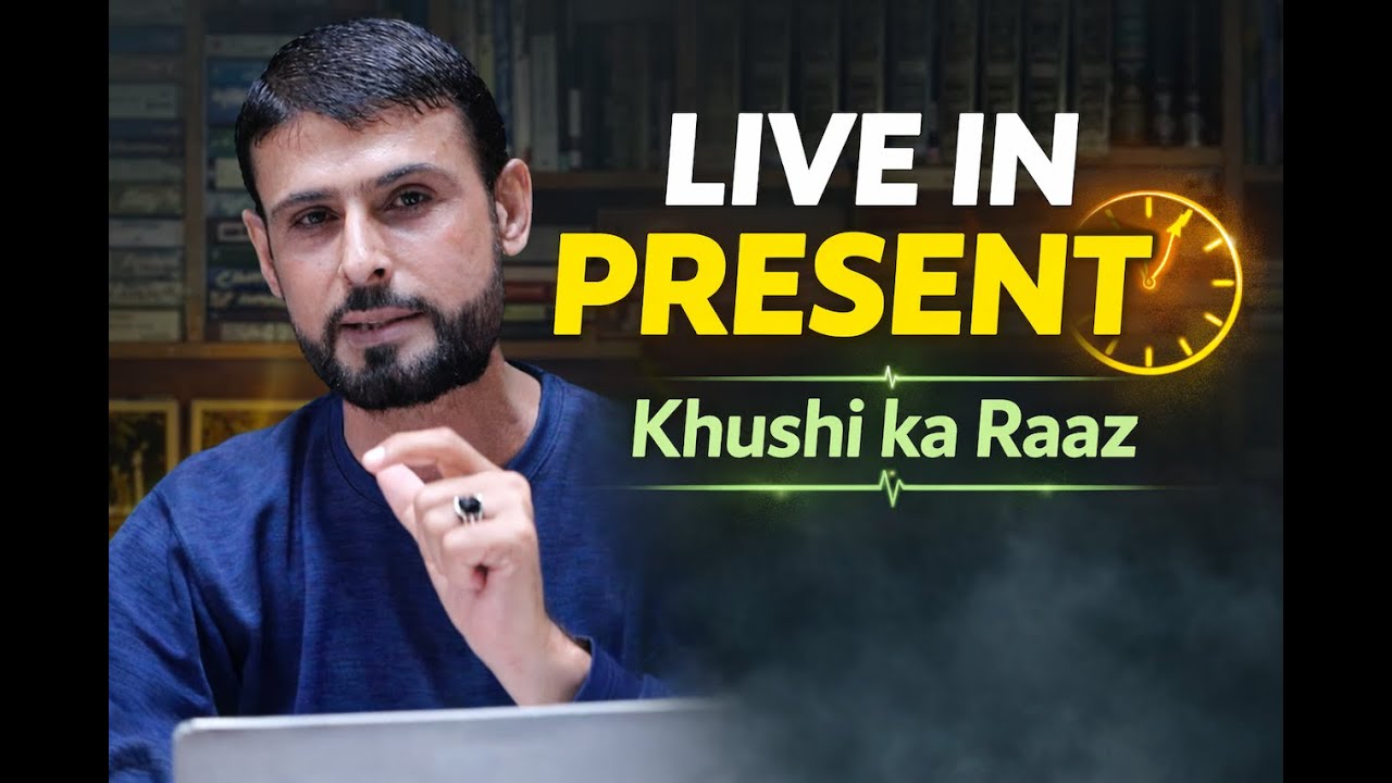 Stay in the Present Moment – The Secret of Happiness | حال میں رہنا ہی خوشی ہے