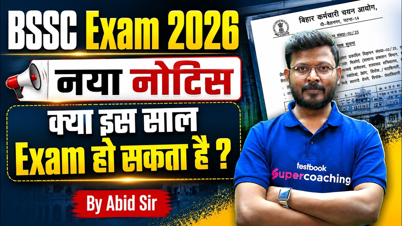BSSC New Notice 2026 | BSSC New Update Today | BSSC Exam Date 2026 Latest News | Bihar Testbook