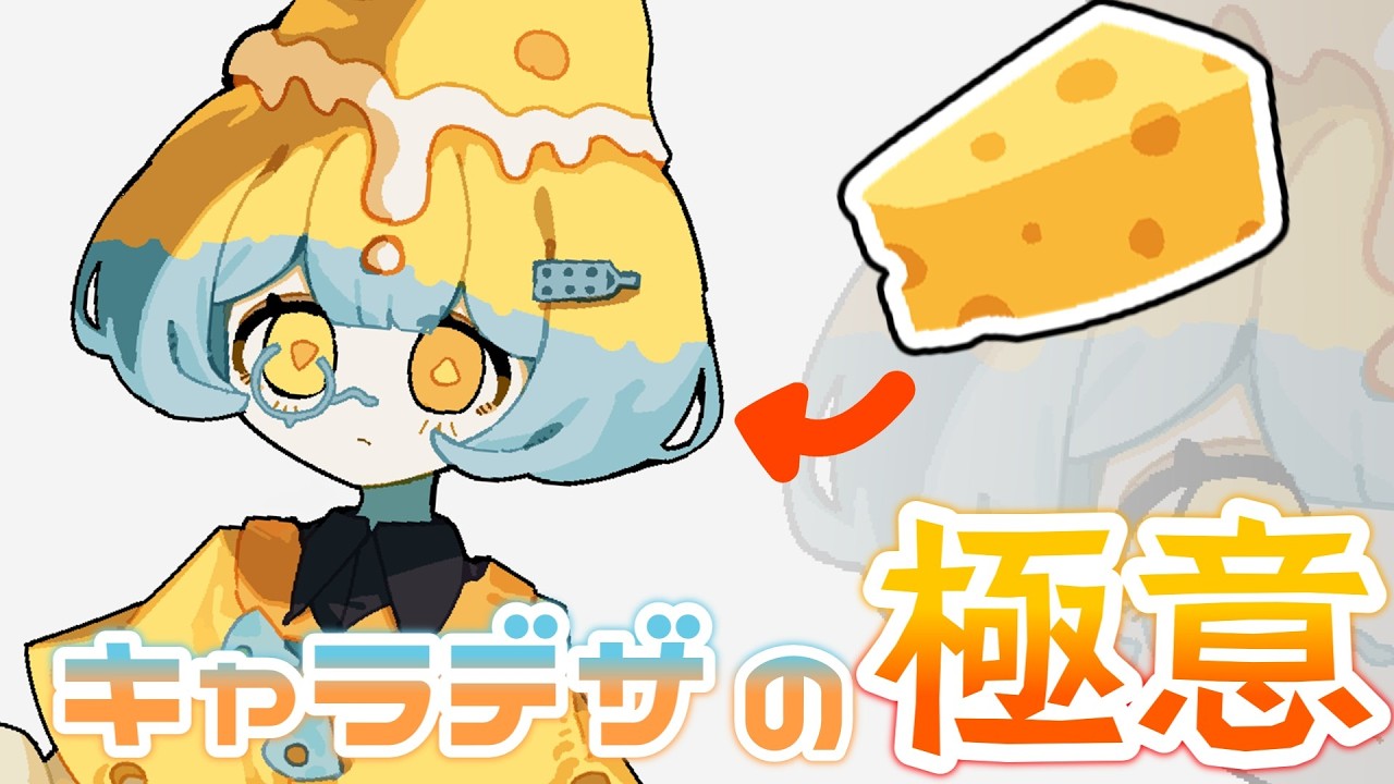 キャラクターデザインの極意！！！
