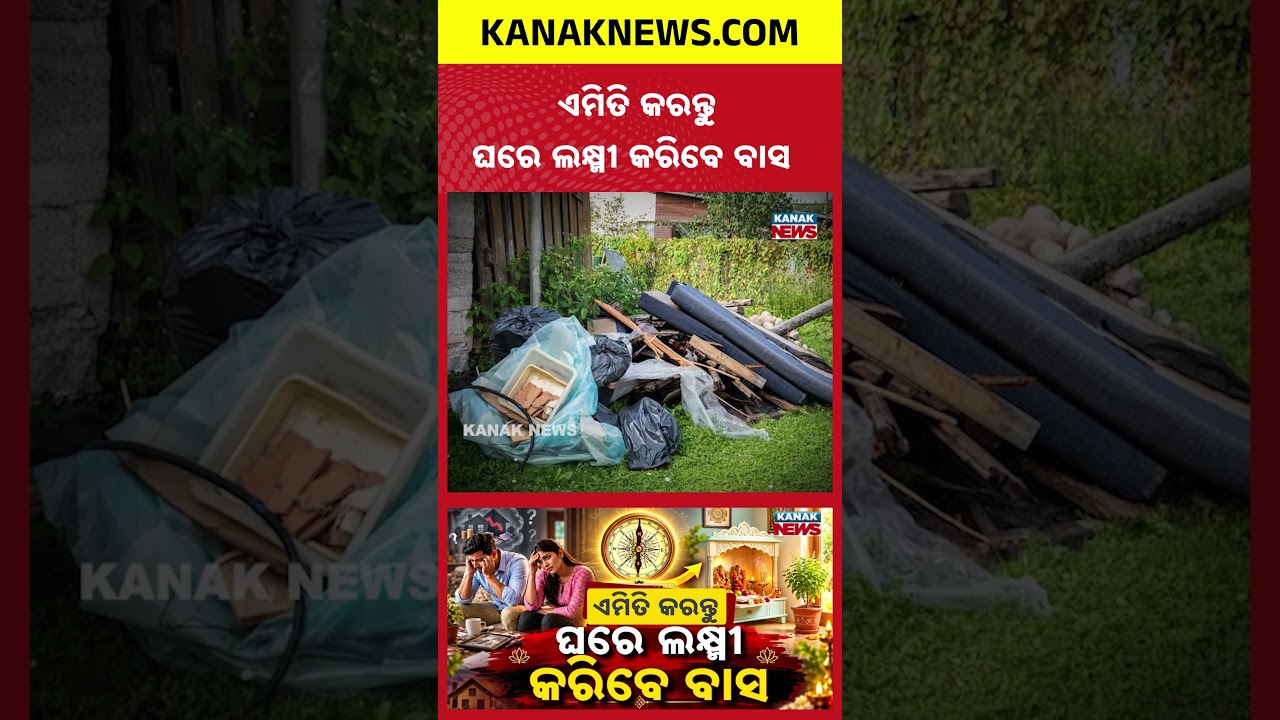 ଘରର ସବୁଠୁ ଶୁଭ ଦିଗ Special Report On Vastu Tips for Home | Never Keep These Things in This  Direction
