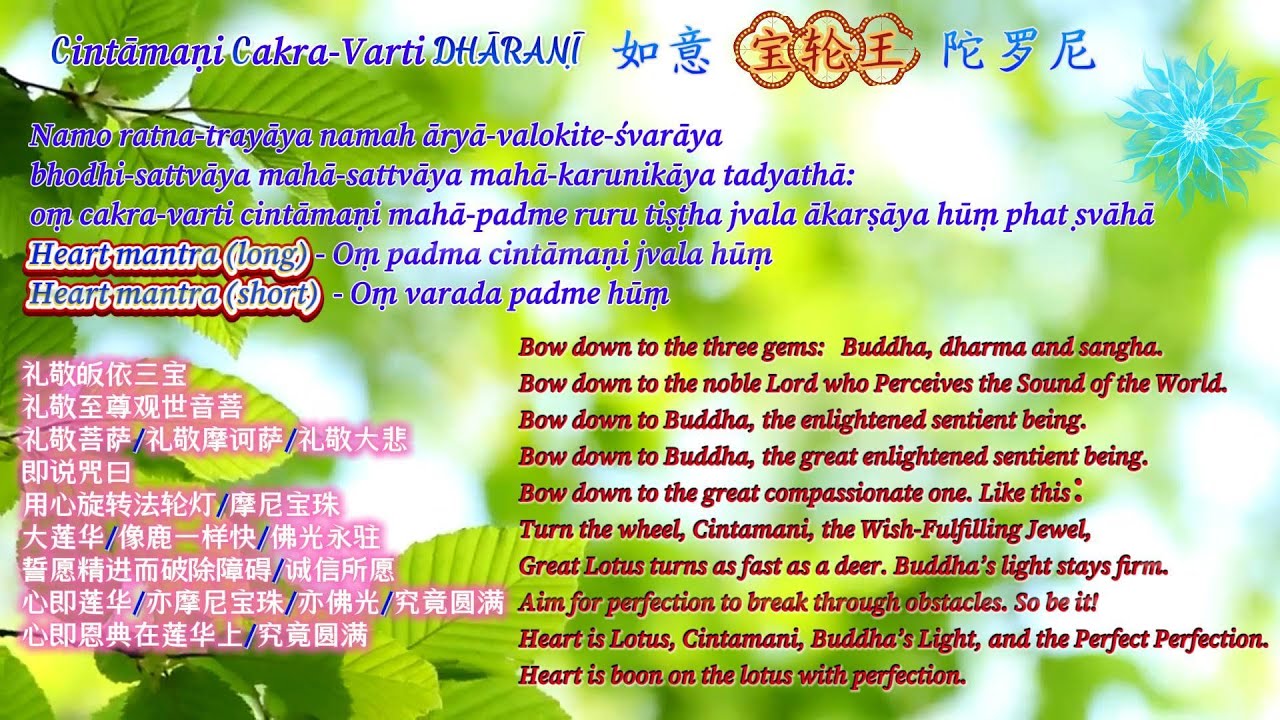 Sustainable Development of Well-Bing - Wish-Fulfilling Jewel-Cakra-Varti Cintāmaṇi Dhāraṇī 如意宝轮王陀罗尼