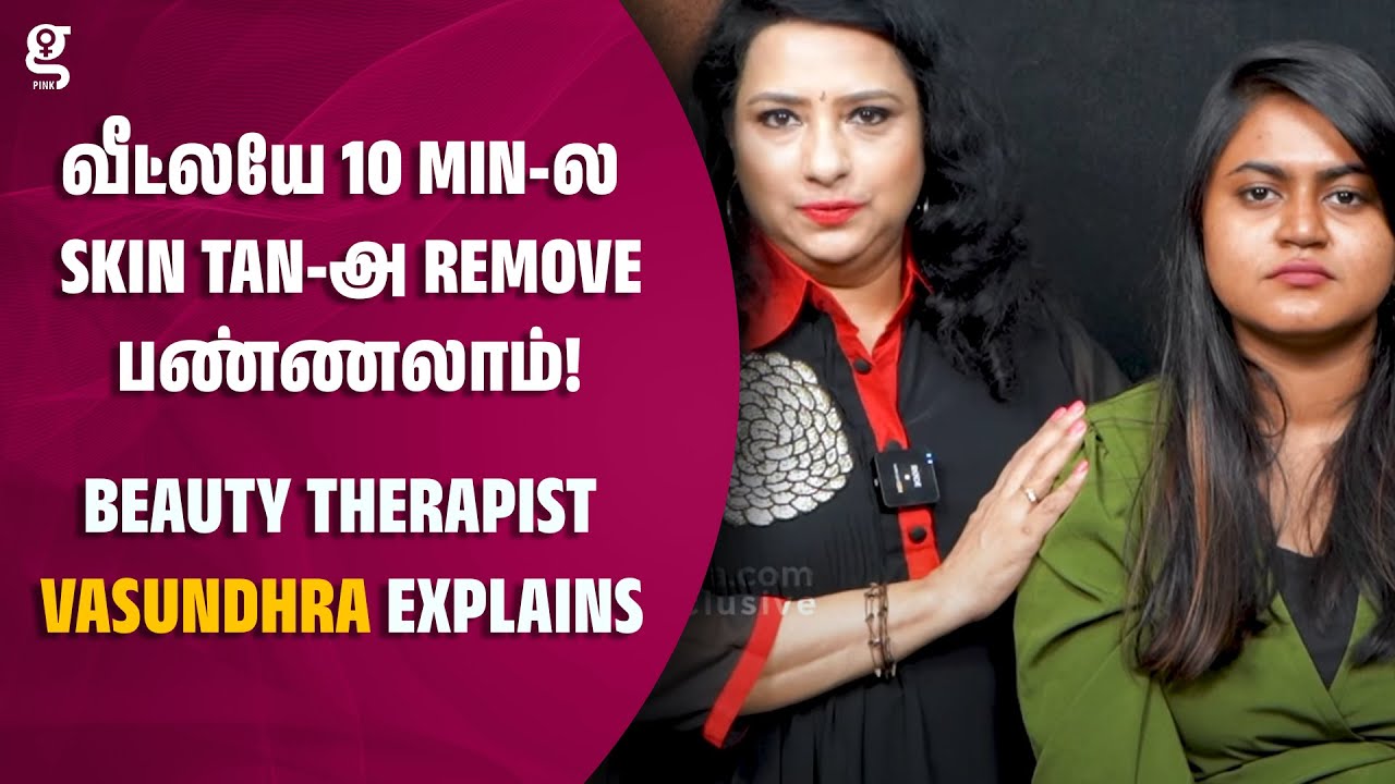 வீட்லயே 10 Min-ல Skin Tan-அ Remove பண்ணலாம்! - Beauty Therapist Vasundhra Explains