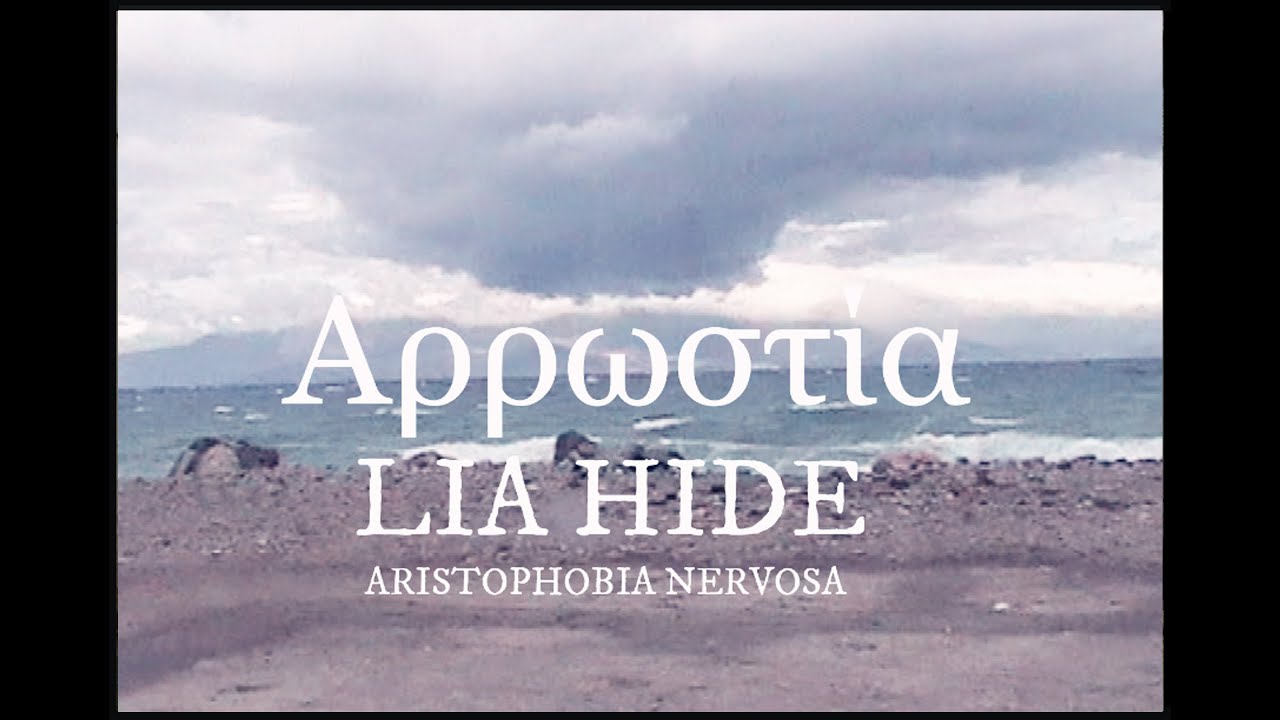 Lia Hide - &Alpha;&rho;&rho;&omega;&sigma;&tau;ί&alpha; - Arrostia