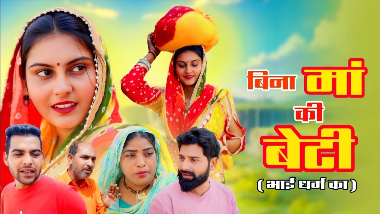 कलयुग का भात #haryanvi #natak #episode #emotional #shaadi हरियाणवी पारिवारिक नाटक P J Haryan