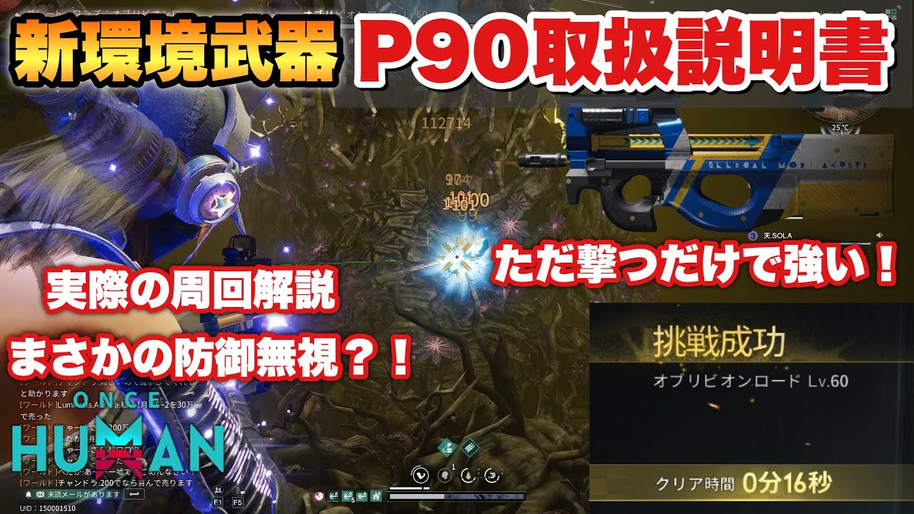 【#ワンスヒューマン】新武器P90は敵を選ばない！範囲攻撃もボスにも使える！周回実践ビルドを紹介【#OnceHuman】