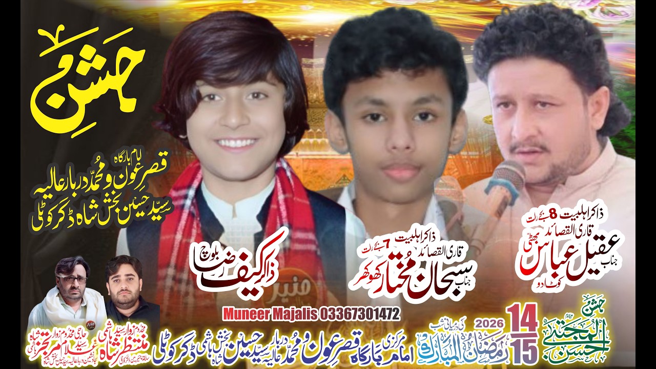 #Live#jashan ##14/15 Ramzan 2026 [ imam Bargha Qasry Aoun o Muhammad Daghar Kotli Bhakkar ]