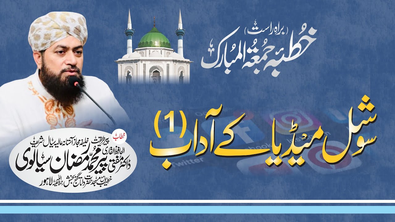 Social Media k Adaab (1) From Data Darbar Lahore.