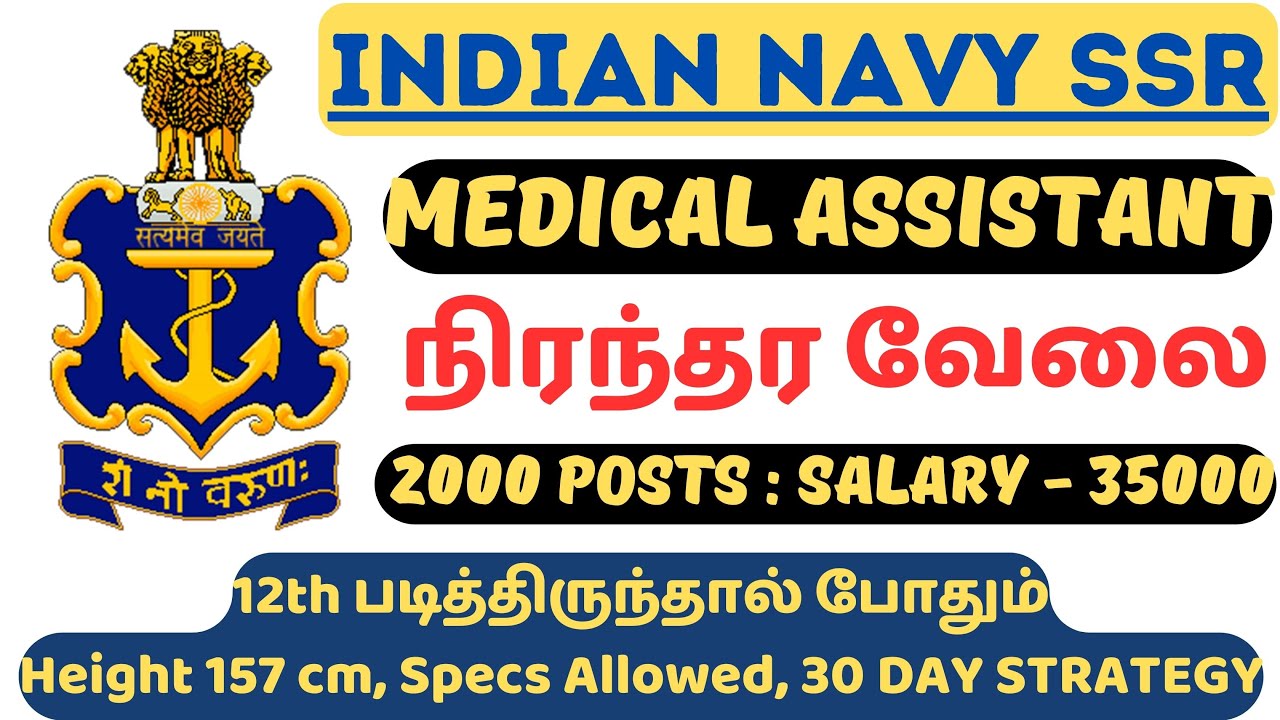 2,000+ VACANCIES🔥PERMANENT JOB IN INDIAN NAVY | SSR MEDICAL ASSISTANT | A TO Z INFORMATION IN TAMIL