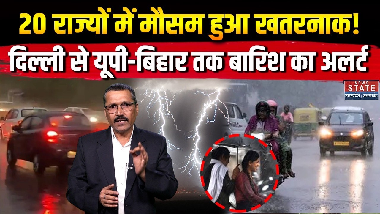 Weather Forecast 22 July: 20 States में Mausam Hazardous, Rain का Delhi से UP-Bihar तक IMD Alert!