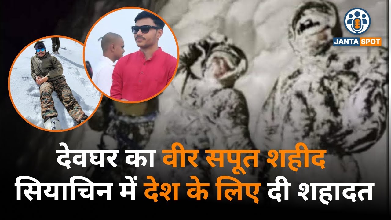 #Deoghar का बेटा Siachen में Shaheed | Neeraj Chaudhary | Desh के लिए दी शहादत