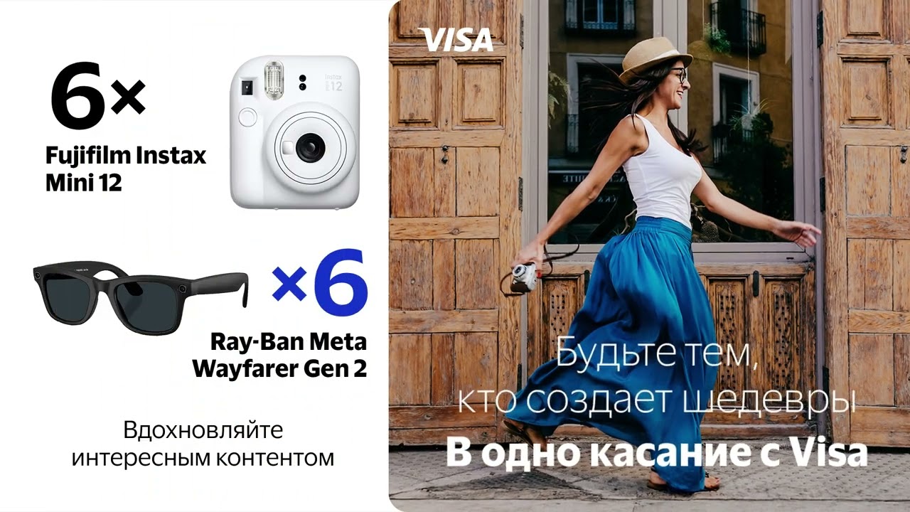 В одно касание с Visa