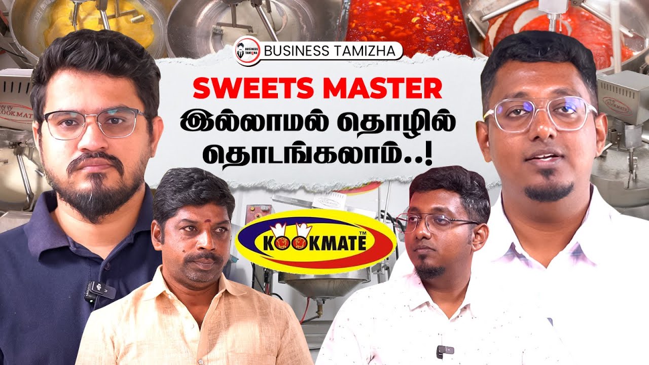 Sweets தொழில் தொடங்க Master தேவையில்லை | Hi-tech Automatic Sweets Making Machine | kookmate