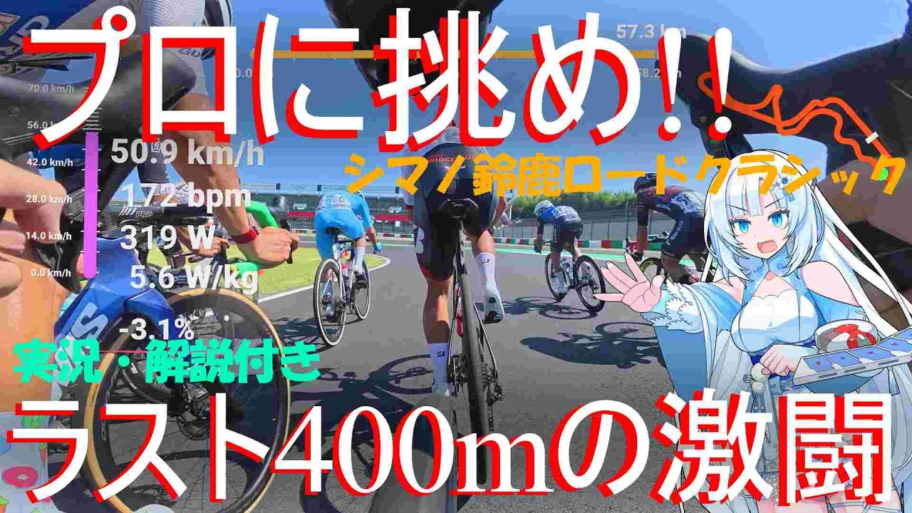 【30位以内で全日本】人と神の境界線シマノ鈴鹿ロードクラシック2025