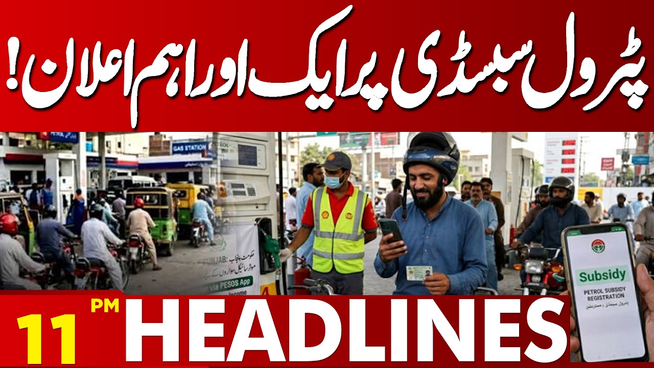Another Major Announcement on Petrol Subsidy | Big Update for Citizens | 11PM Headlines | Lahore New