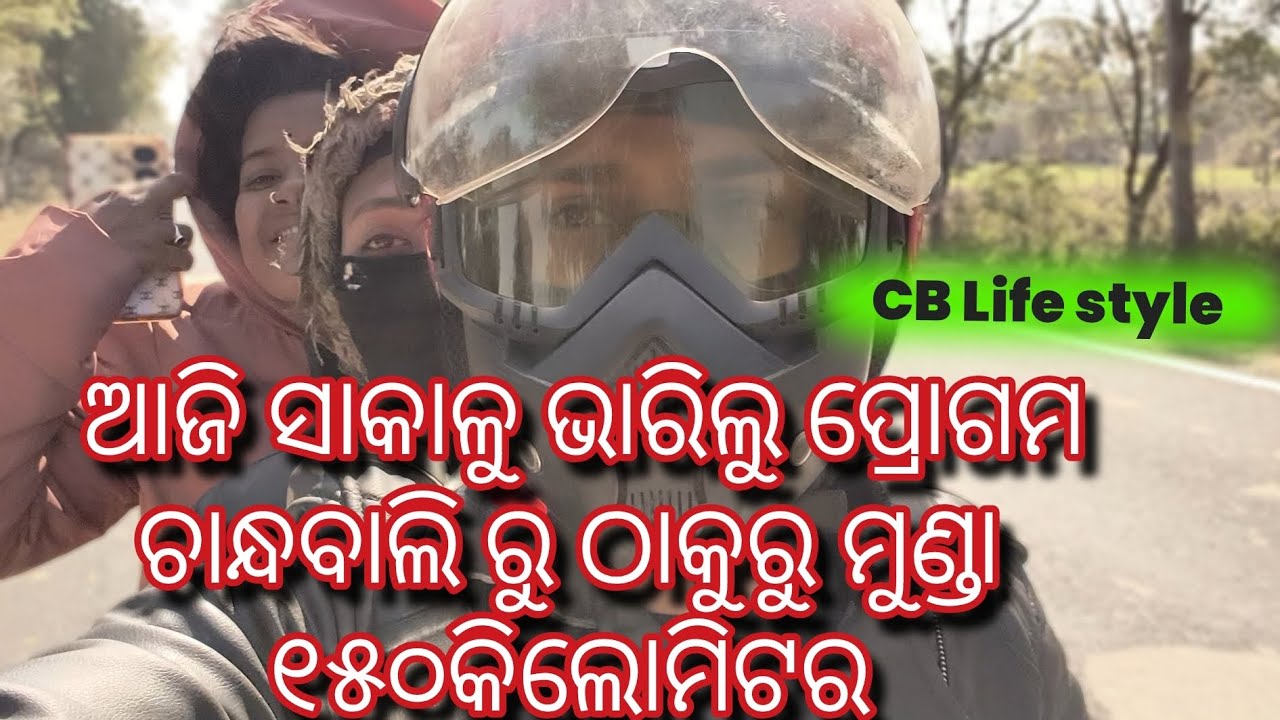 ଆଜି ସକାଳୁ ଭାରିଲୁ ପ୍ରୋଗ।ମ