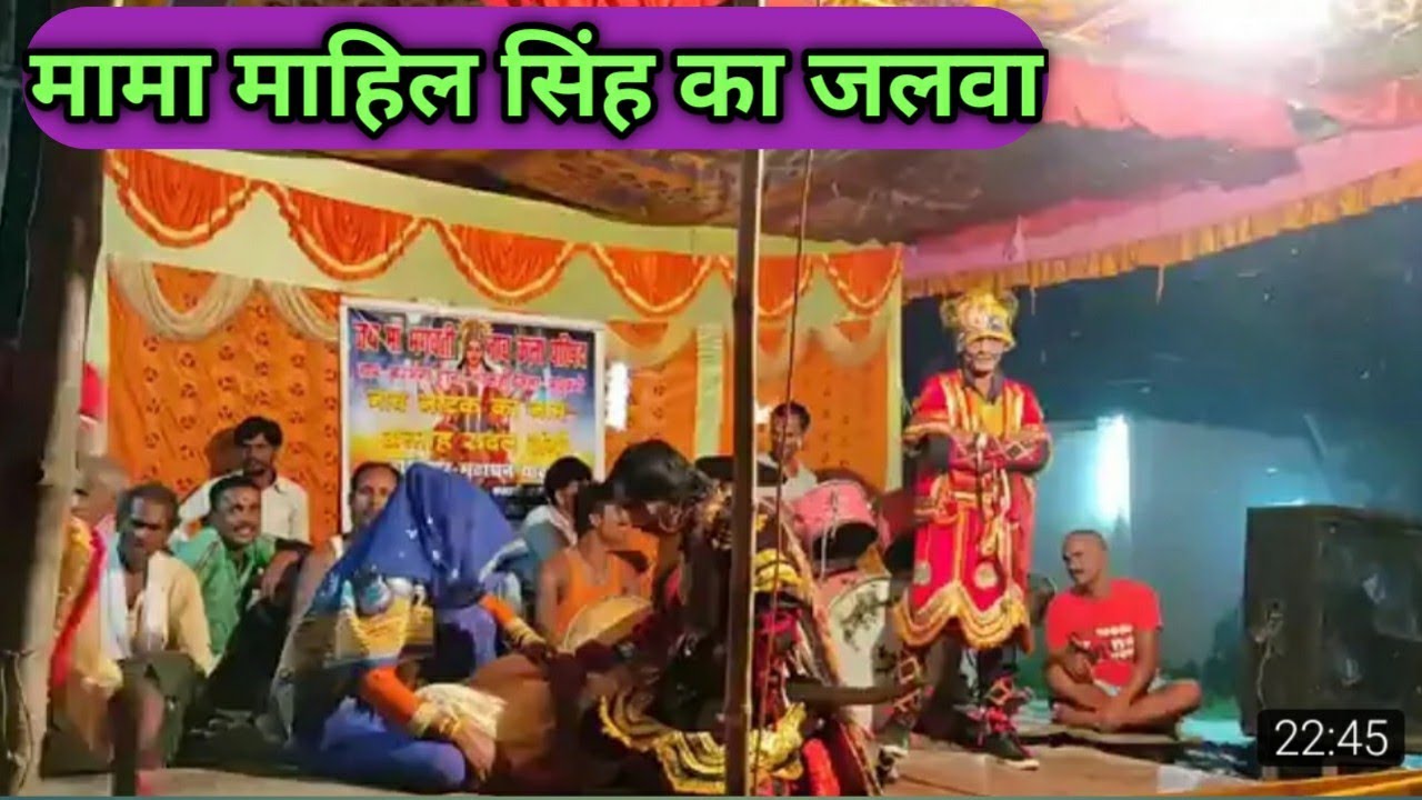 Alha rudal ke nach मामा माहिल सिंह का जलवा भाग-7 #maithili_sargam