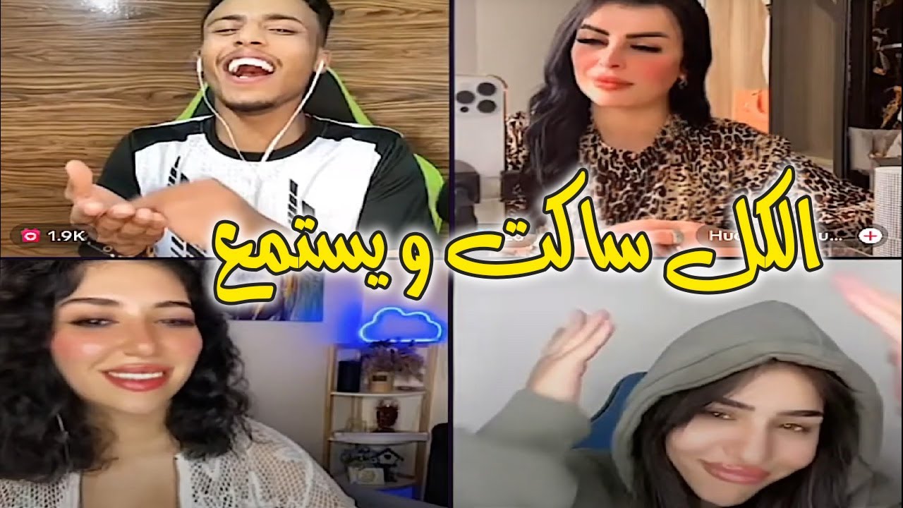 الكيست الذي أتعب فصيص فول غناء ابداع رباعي كثروا الطلبات