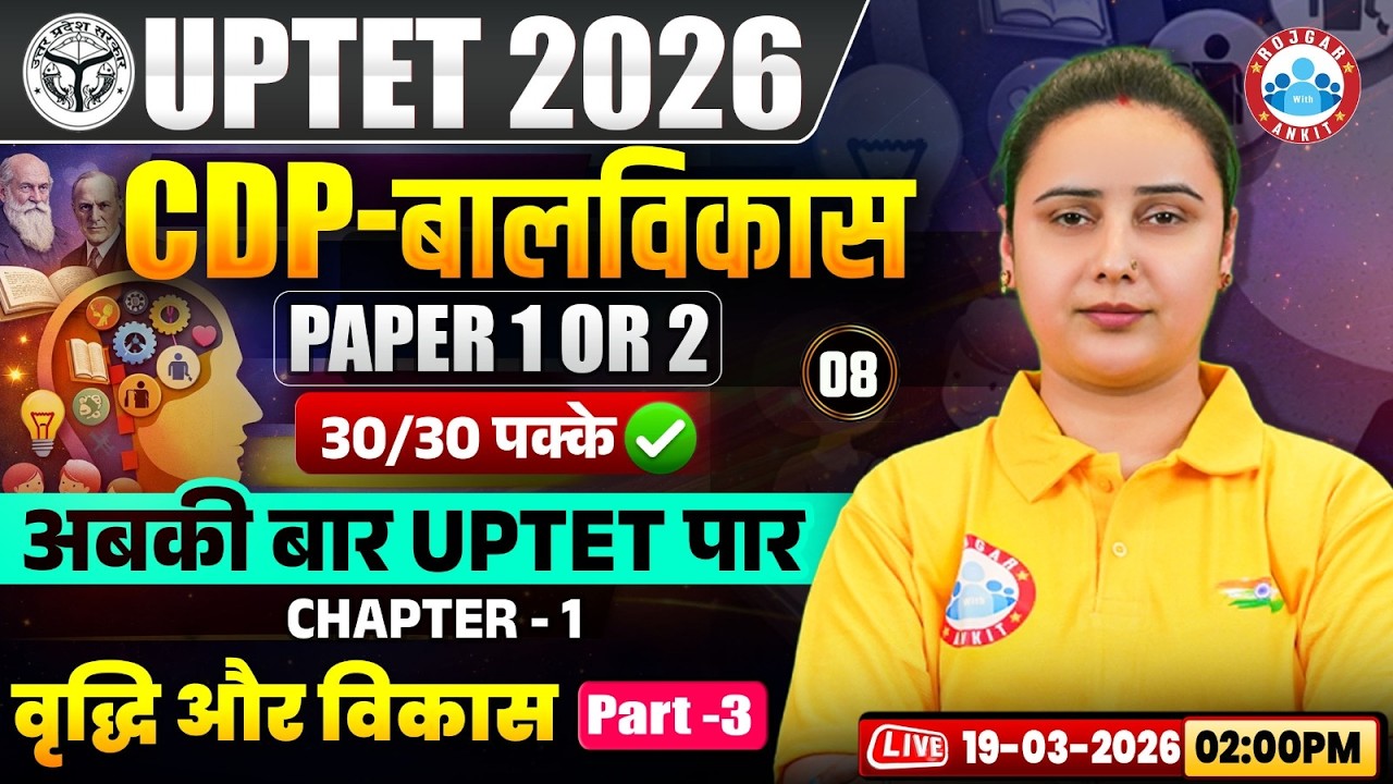 UPTET 2026 | UPTET CDP Classes | वृद्धि और विकास | UPTET CDP Paper 1 & 2 By Vaishali Ma'am