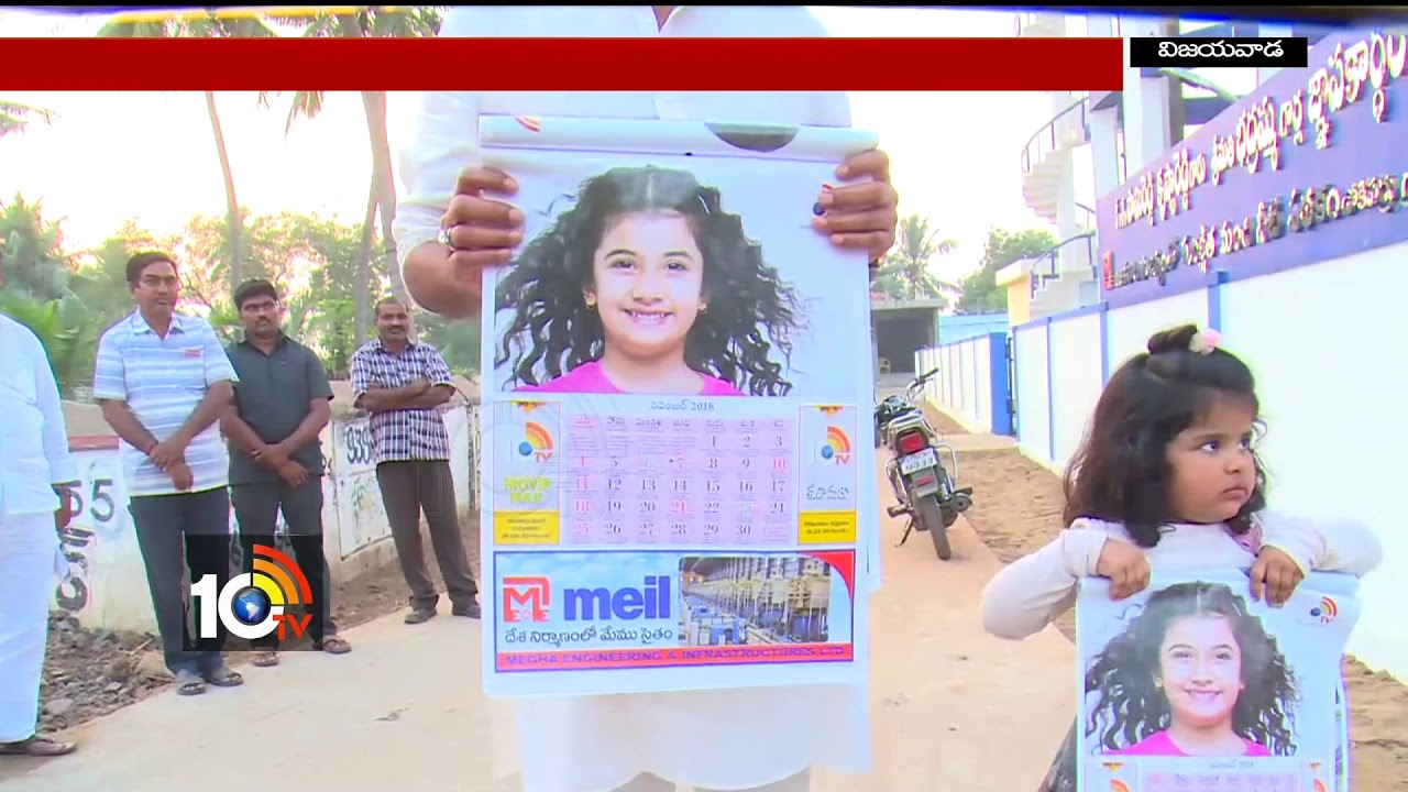 10TV New Calendar 2018 Launched Megha Engineering Company Chairman PP Reddy | Vijayawada | AP | 10TV
