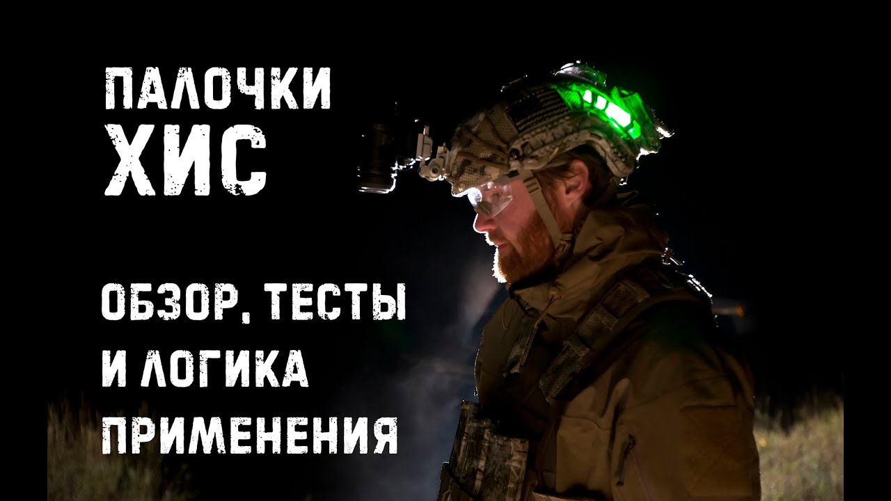 Палочки ХИС. Химический источник света - незаменимая вещь в походах и открытых страйкбольных играх
