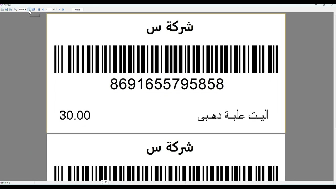 شرح طباعة الباركود برنامج كريستال