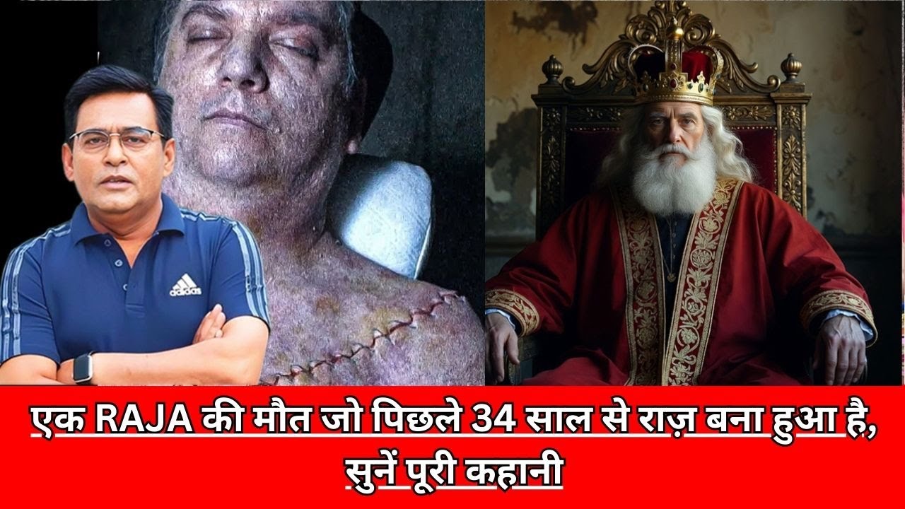 एक RAJA की मौत जो पिछले 34 साल से राज़ बना हुआ है, सुनें पूरी कहानी CRIME TAK