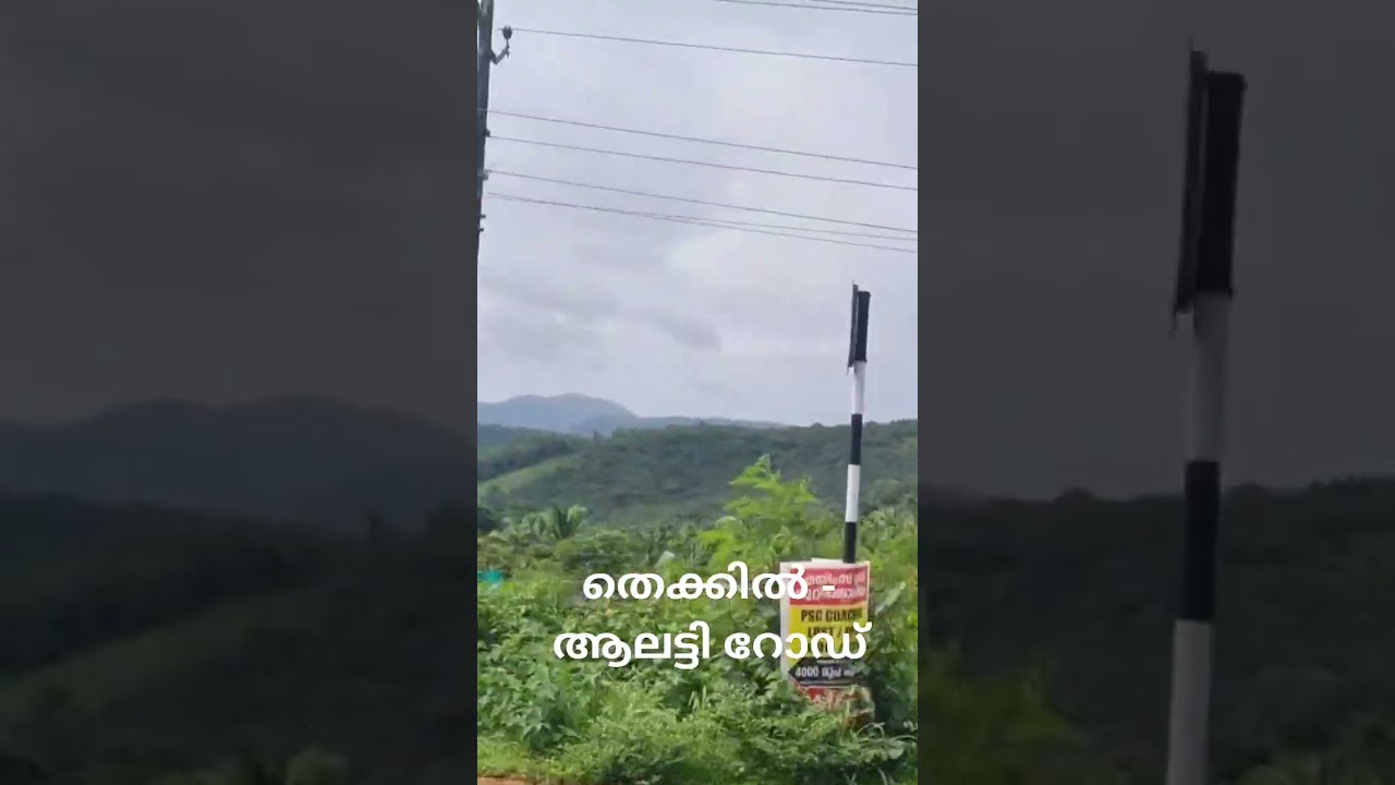 Thekkil - Alatti Road