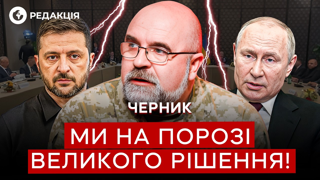Черник🤯ВПЕРВЫЕ ЗА ВСЮ ВОЙНУ! Украина в ФАЗЕ СУДЬБОНОСНЫХ СОБЫТИЙ! О переговорах в ЖЕНЕВЕ @army_tv_ua