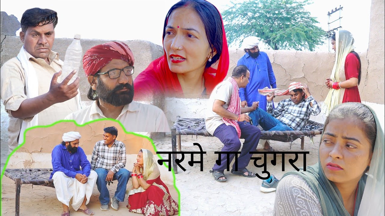 नरमे गा चुगरा BS comedy 421 हरियाणवी राजस्थानी फनी कॉमेडीOctober 16, 2025