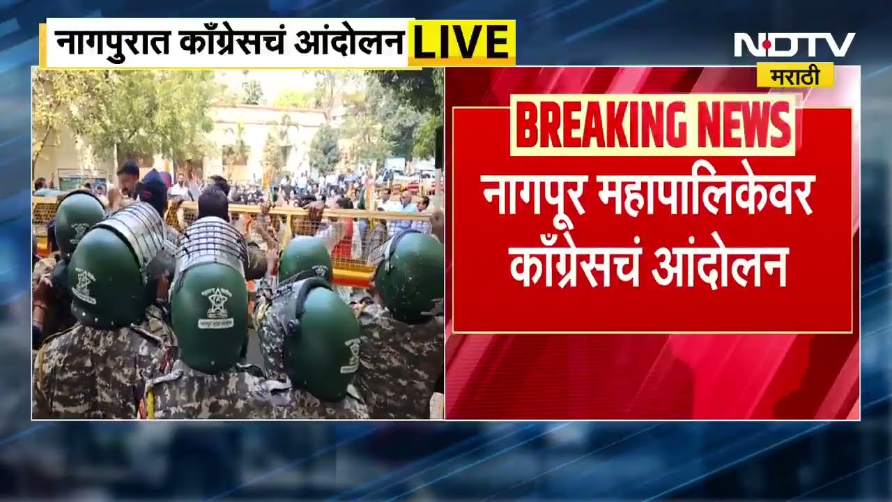 Nagpur Congress Protest | नागपूर मनपाच्या अतिक्रमण विरोधी कारवाईविरोधात काँग्रेसचं मनावर आंदोलन