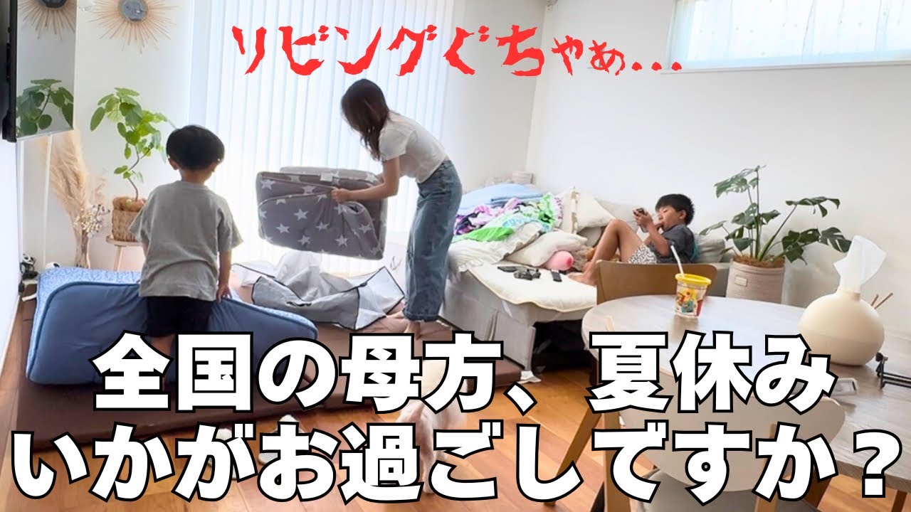 母たち無事か!?🧟‍♀️片付けから始まる朝🧹【主婦vlog】