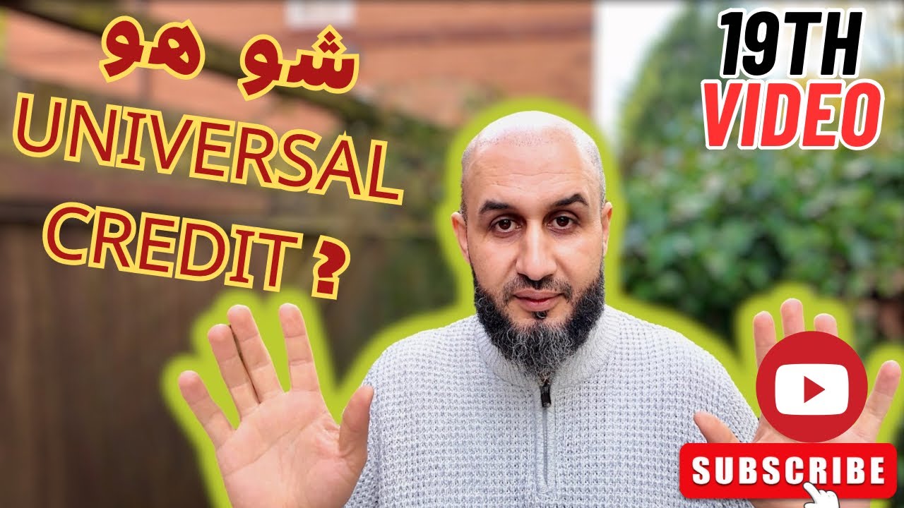 شو هو || UNIVERSAL CREDIT