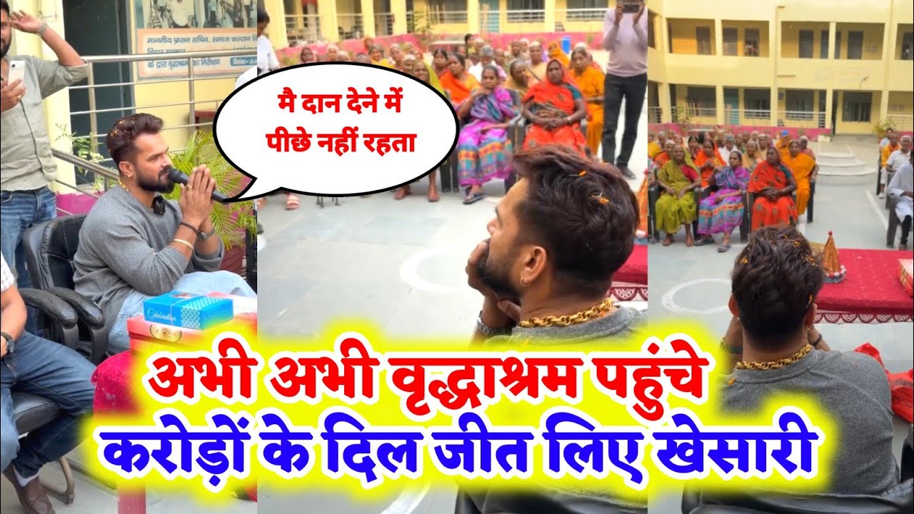 यही काम करोड़ों दिलों के राजा बना कर रखा है Khesari Lal Yadav आज अनाथ आश्रम पहुंचे - Birthday Live