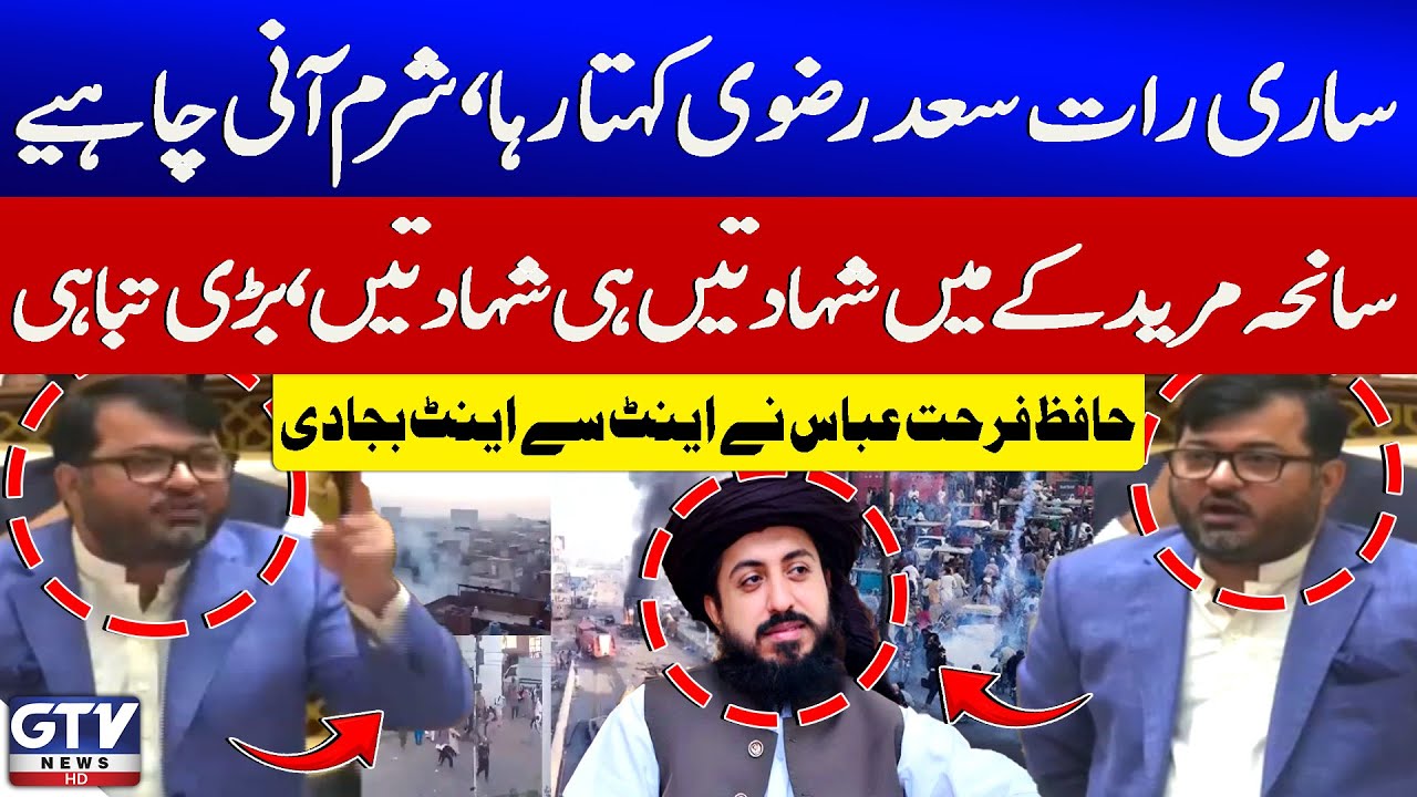Saad Rizvi Appeal | TLP Protest vs Punjab Police | Hafiz Farhat Abbas Speech on Muridke Incident