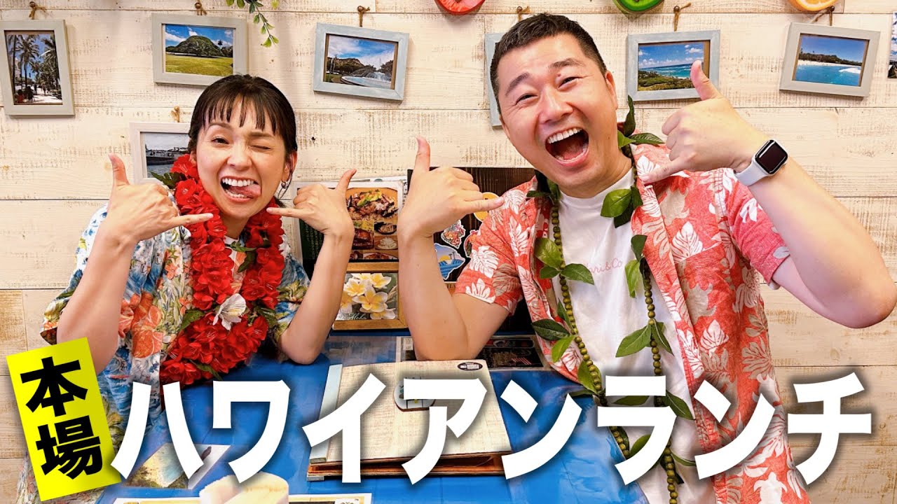 【おすすめランチ】本場ハワイのグルメが広島で食べられる！！🌺