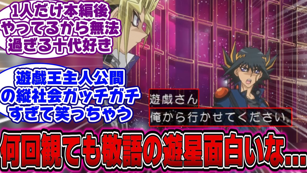【劇場版遊戯王超融合】遊星「遊戯さん...十代さん...」←コレwwwに対する決闘者の反応【遊戯王反応集】【遊戯王アニメ イッキ見】【遊戯王映画超融合】