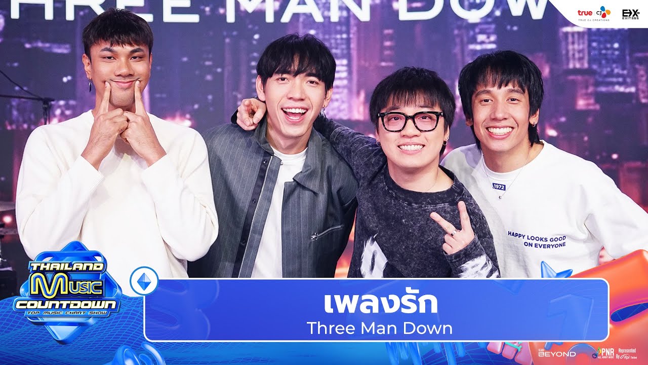 Three Man Down - เพลงรัก l Thailand Music Countdown EP.32 29 Dec 2024