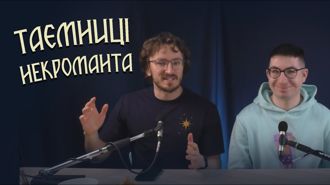 Таємниці Некроманта | Короткий Відпочинок | Келтаріон