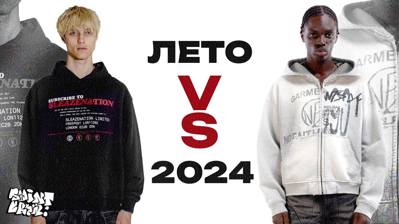 ХУДИ НА ЛЕТО 2024 / NOFAITHSTUDIOS / JADEDLONDON / LIFEISHELL