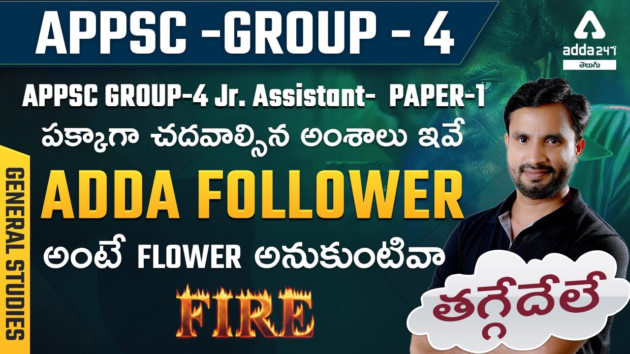 APPSC Group 4 Jr. Assistant Paper 1 | General Studies (GS) By RamaRao Sir