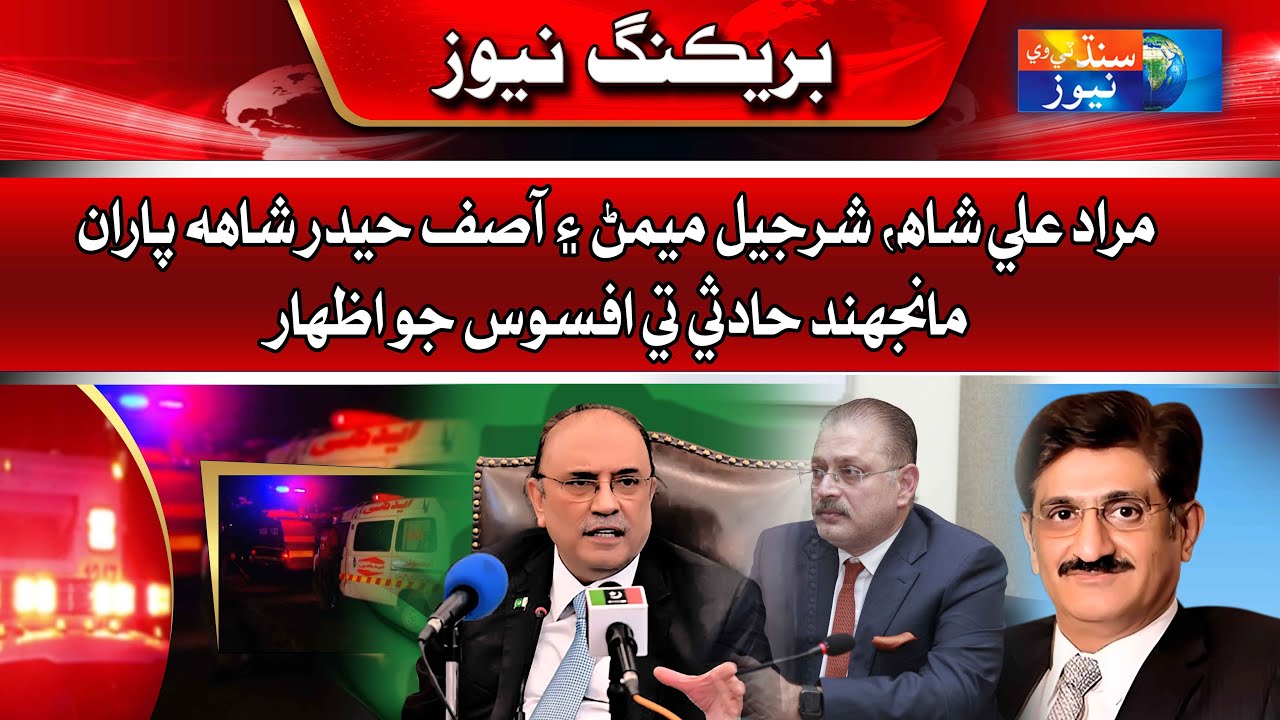 Murad Ali Shah, Sharjeel Memon and Asif Haider Shah Expressed Regret Over The Manjhand Accident