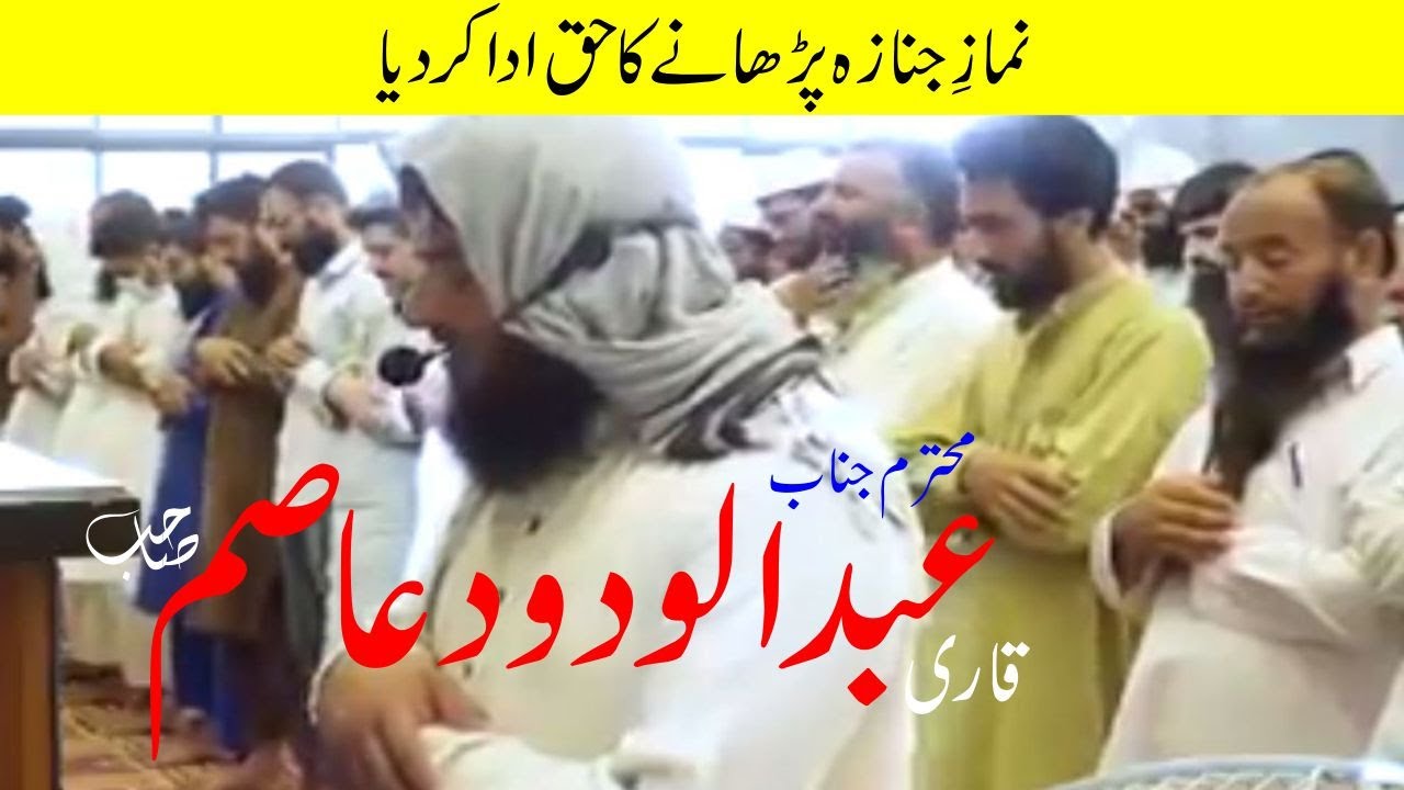 Qari Abdul Wadood Asim Sahib | Namaze Janaza Perhany ka Haq Adda Kar Diya
