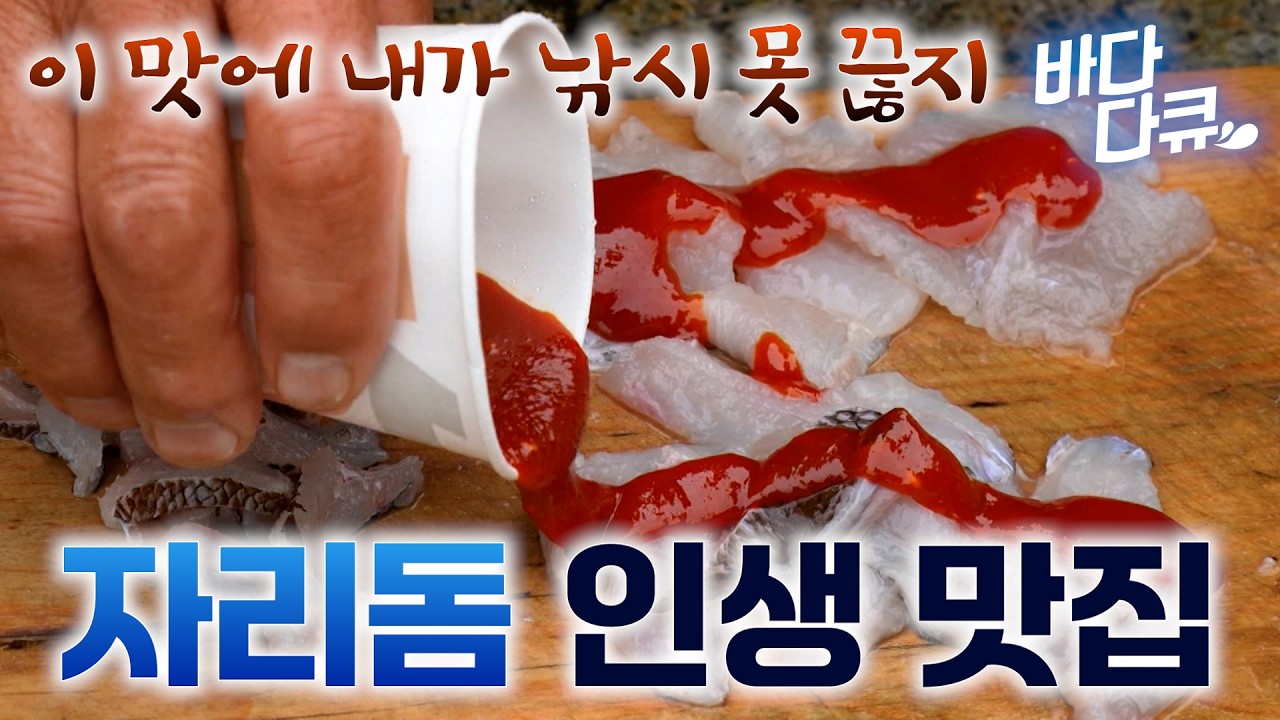 월척 소문 듣고 찾아왔다. 성인 셋이 무거운 뜰채 겨우 끌어올렸더니 / 지심도 전통 대나무 뜰채 낚시 / 자리돔 인생 맛집 / #바다다큐