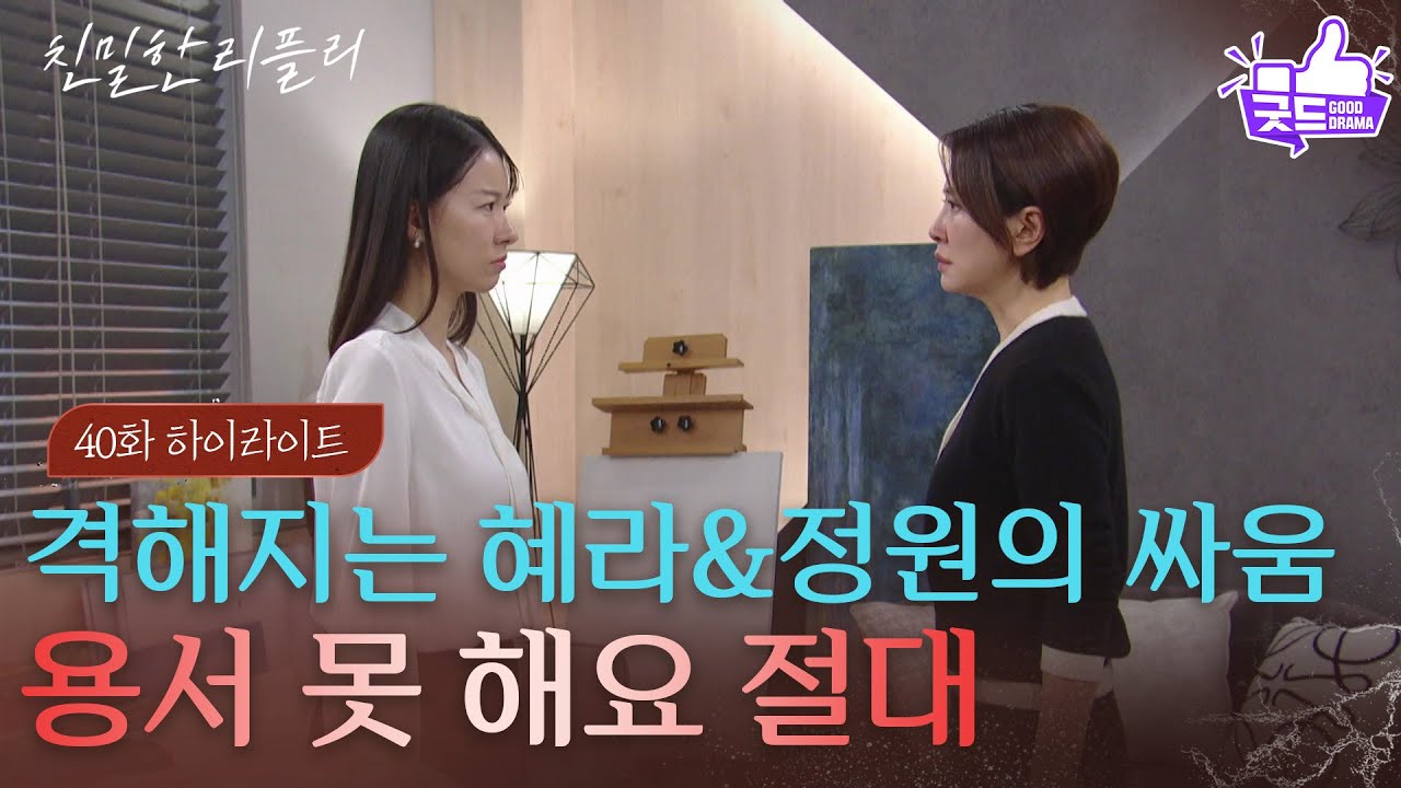 [40회 하이라이트] ＂용서 못 해요 절대＂ 파국으로 치닫는 이시아&이일화의 싸움 [친밀한 리플리] | KBS 251121 방송