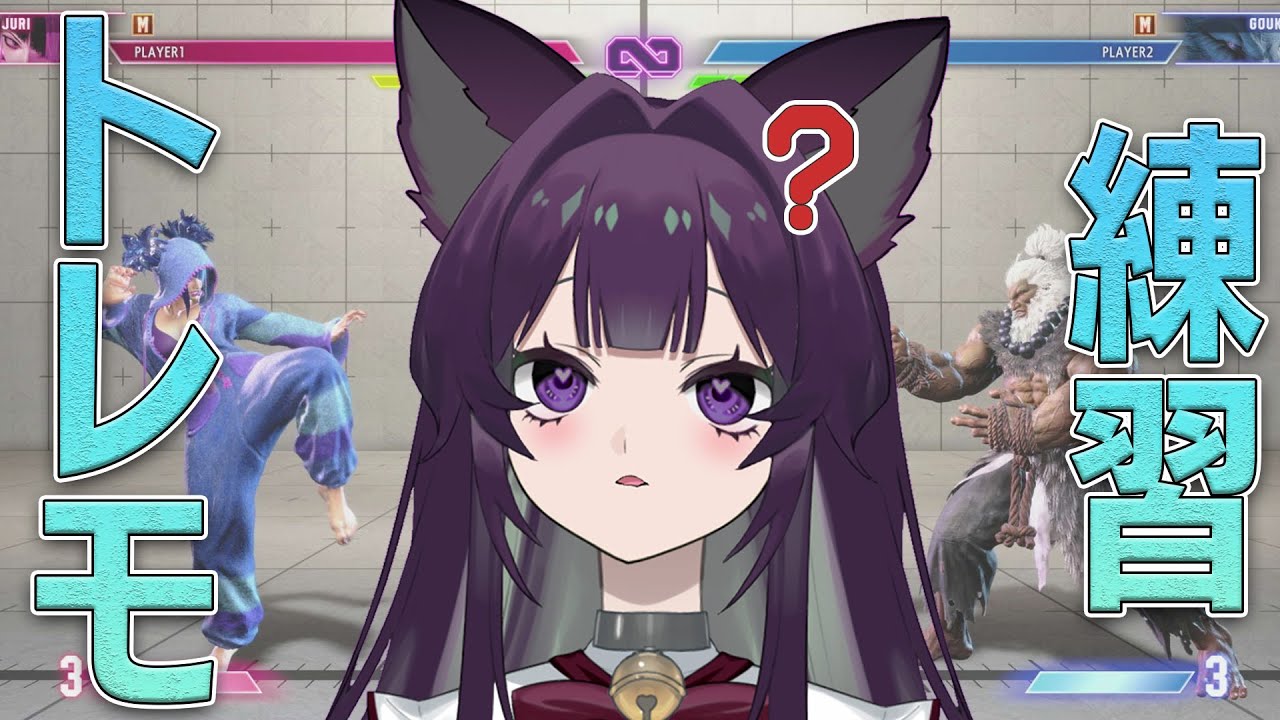 【のんびりトレモ】明日の対戦会に向けて！【STREET FIGHTER6】