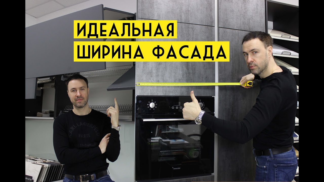 Идеальная ширина и механизм открывания фасада на кухне