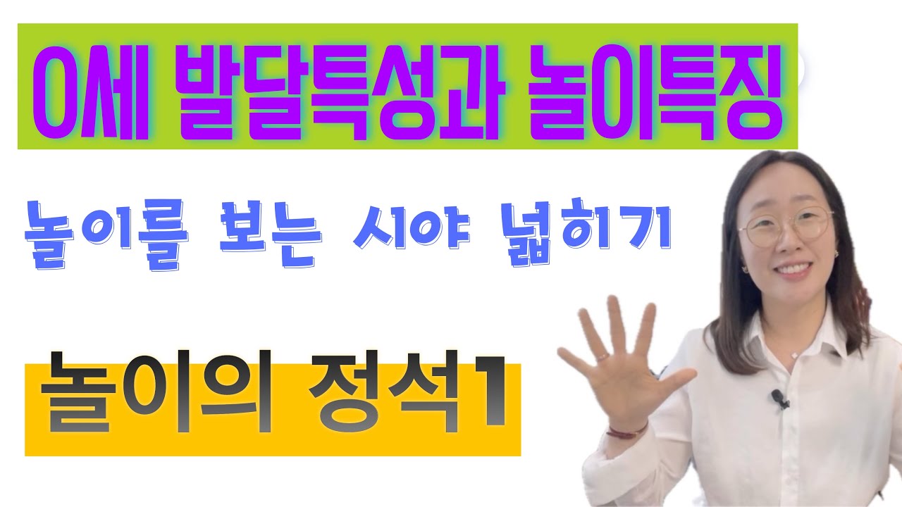 만0세 영아. 놀이 지원하기 영유아발달특성 놀이특성 이런 것도 놀이가 될 수 있어요🤗