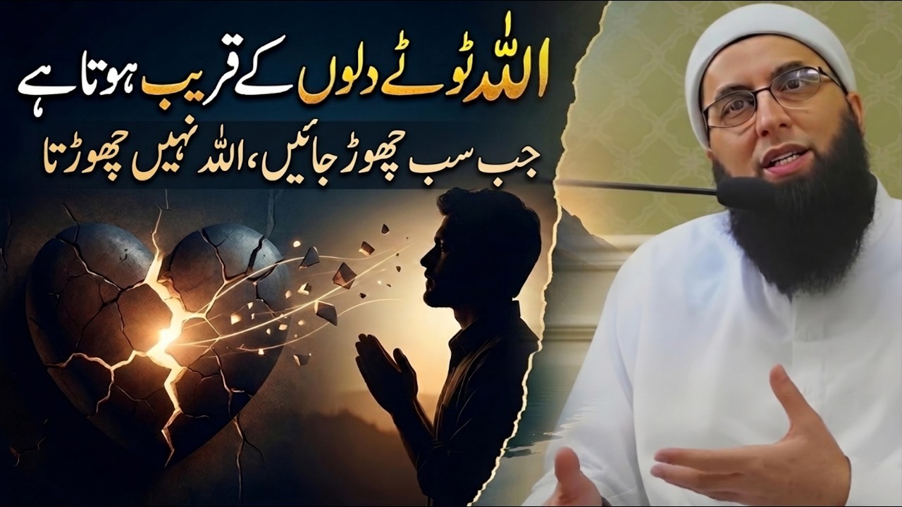 Allah Toote Dilon Ke Qareeb Hota || Junaid Jamshed || Very Emotional Bayan of Junaid Jamshed